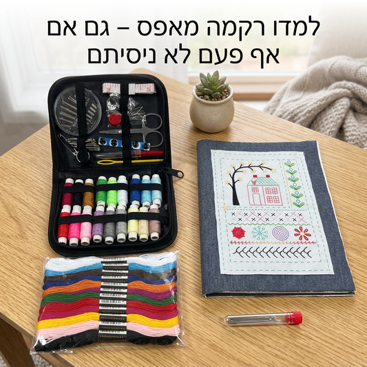 Learn Embroidery Stitch Sampler Book – הדרך הכי נעימה ללמוד רקמה, צעד אחר צעד, על בד אמיתי